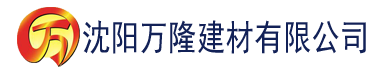 沈阳上床,免费看香蕉视频网站建材有限公司_沈阳轻质石膏厂家抹灰_沈阳石膏自流平生产厂家_沈阳砌筑砂浆厂家